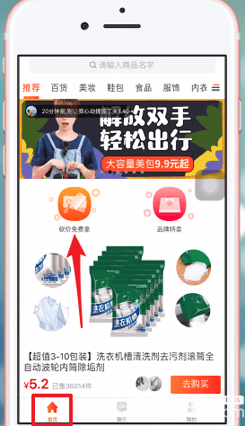 淘集集app下载