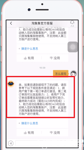 淘集集app下载