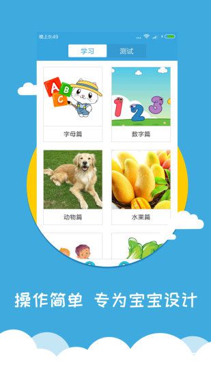 宝宝学英语app下载