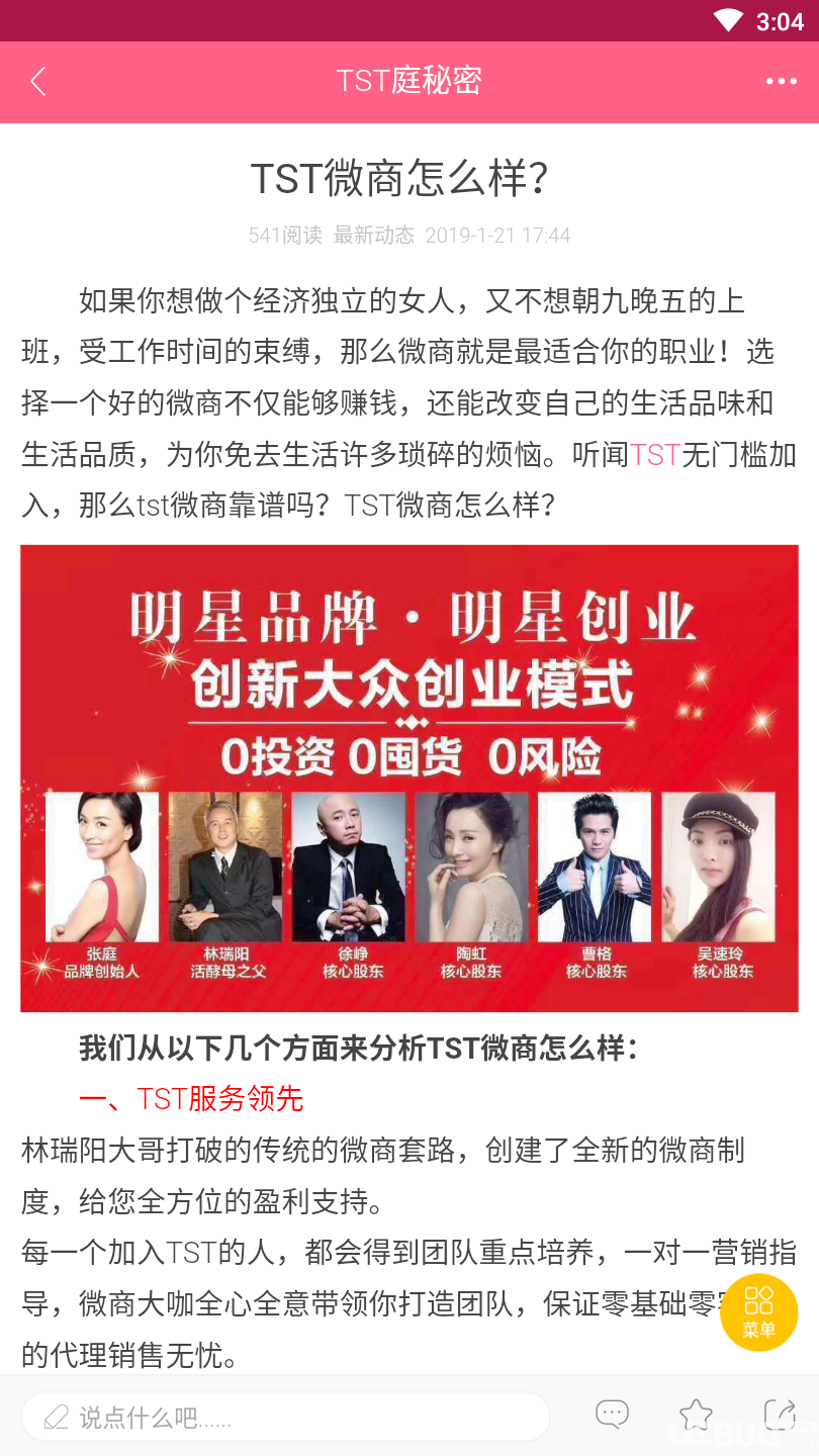 TST省钱购app下载