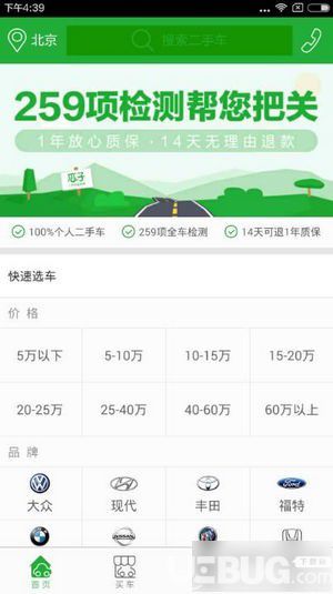 瓜子二手车app下载
