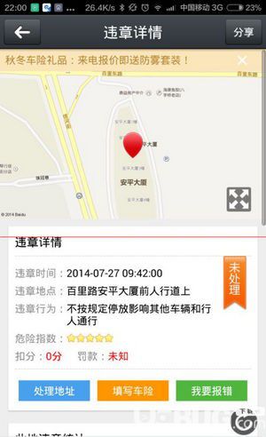 小米违章查询app下载