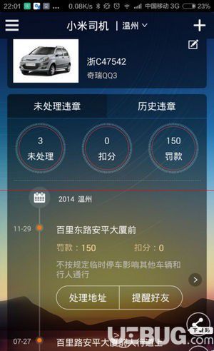 小米违章查询app下载