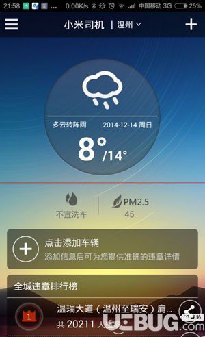 小米违章查询app下载