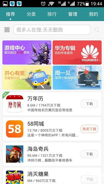 华为应用市场app下载
