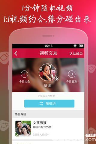 世纪佳缘app下载