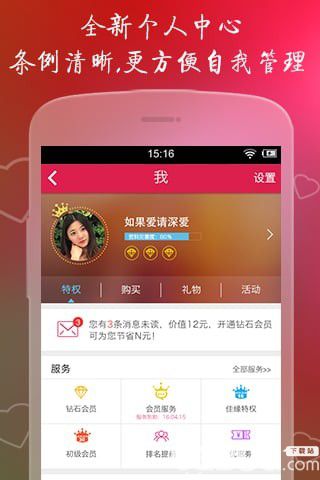 世纪佳缘app下载