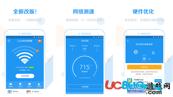 WiFi信号增强器app官方下载