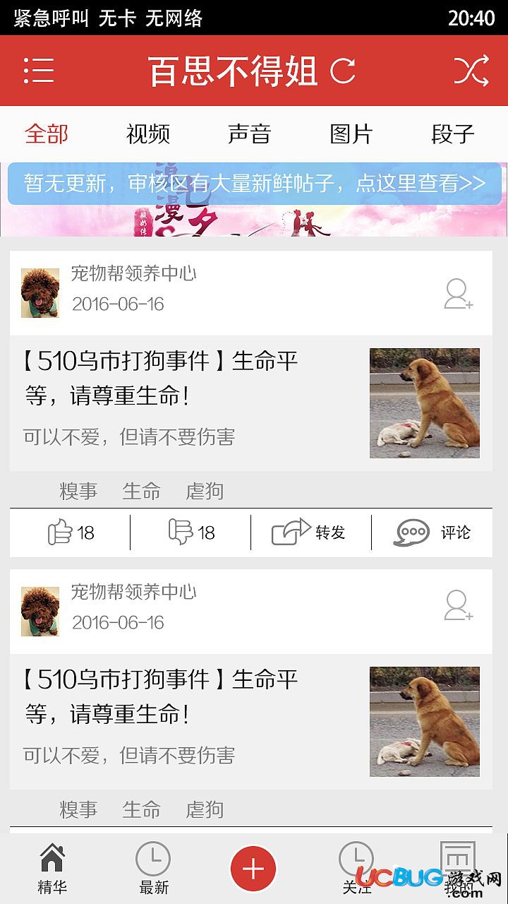 百思不得姐app官方下载