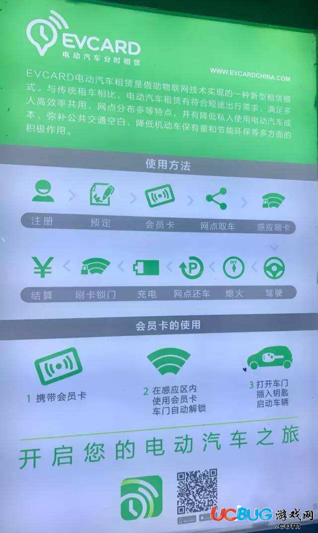 Evcard共享电动汽车app下载
