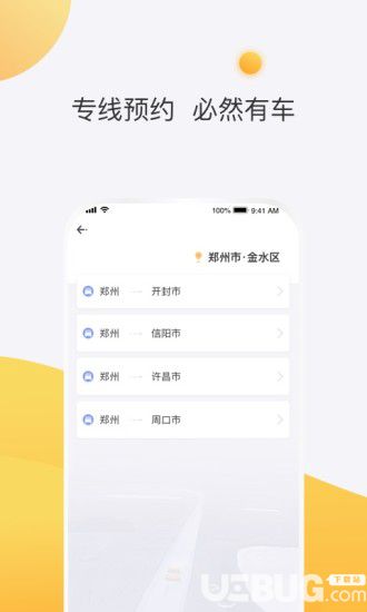 顺风车安卓版下载
