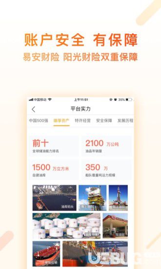 光汇云油安卓版下载