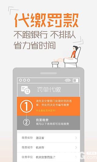 橙牛汽车管家安卓版下载