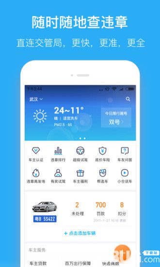 汽车违章查询安卓版下载