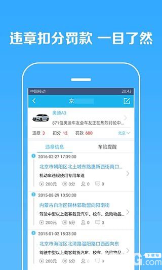 汽车违章查询安卓版下载