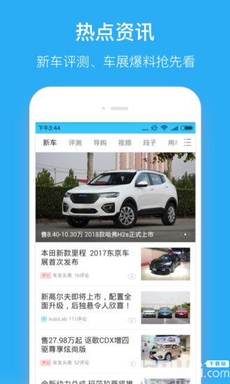 汽车违章查询安卓版下载
