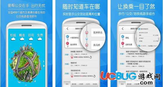 爱帮公交app官方下载