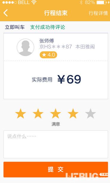 神州专车app下载