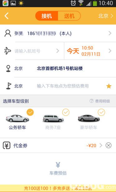 神州专车