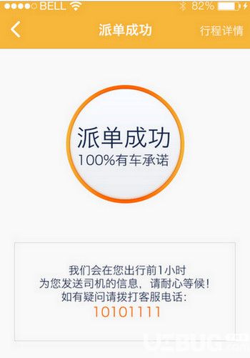 神州专车