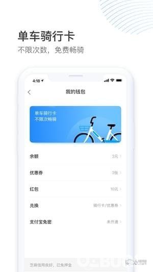 哈啰出行app官方下载