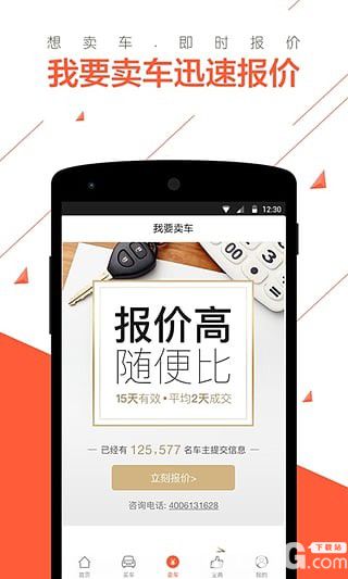 优信二手车app官方下载