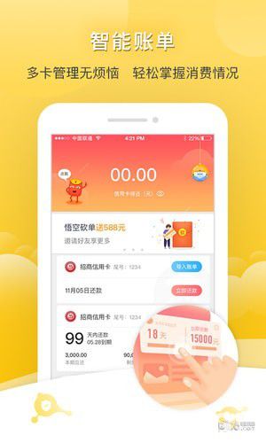 悟空信用卡app下载