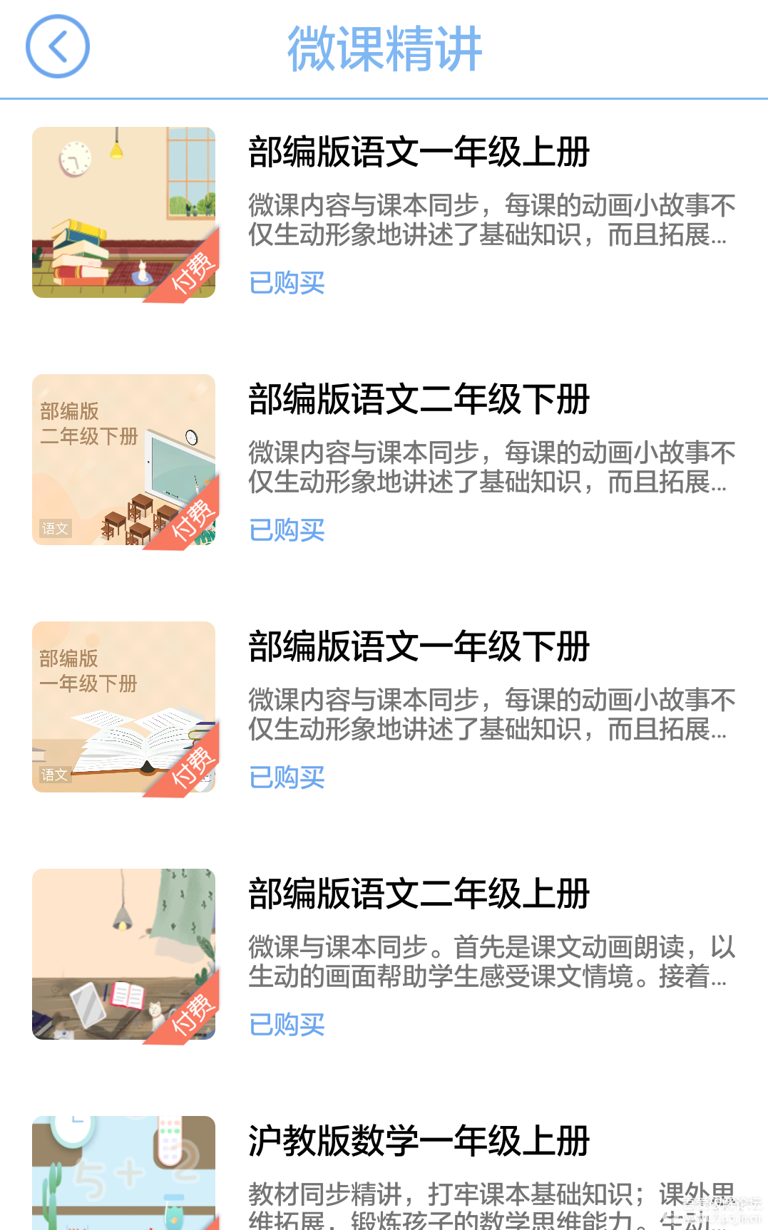 学多多vip破解版下载