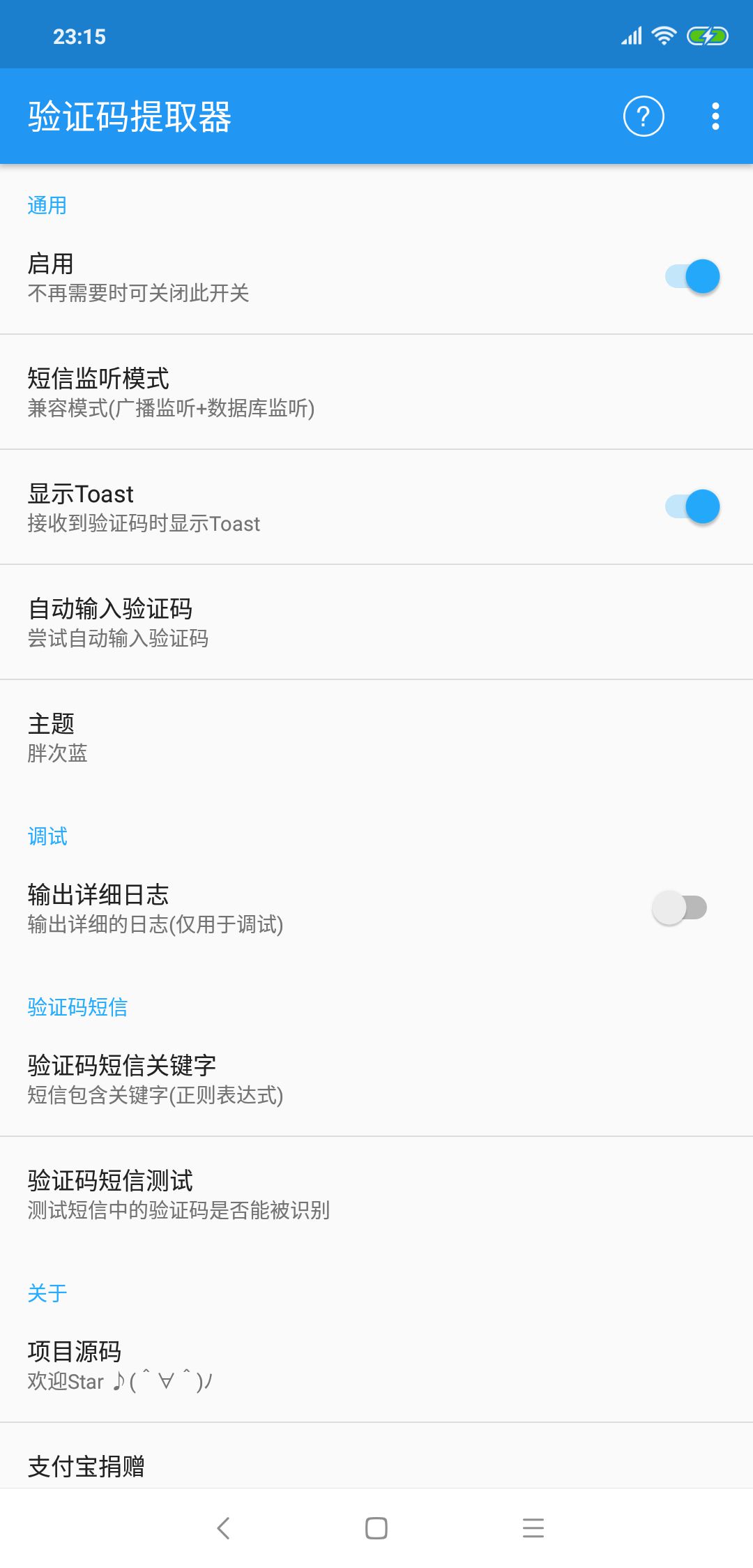 验证码提取器下载