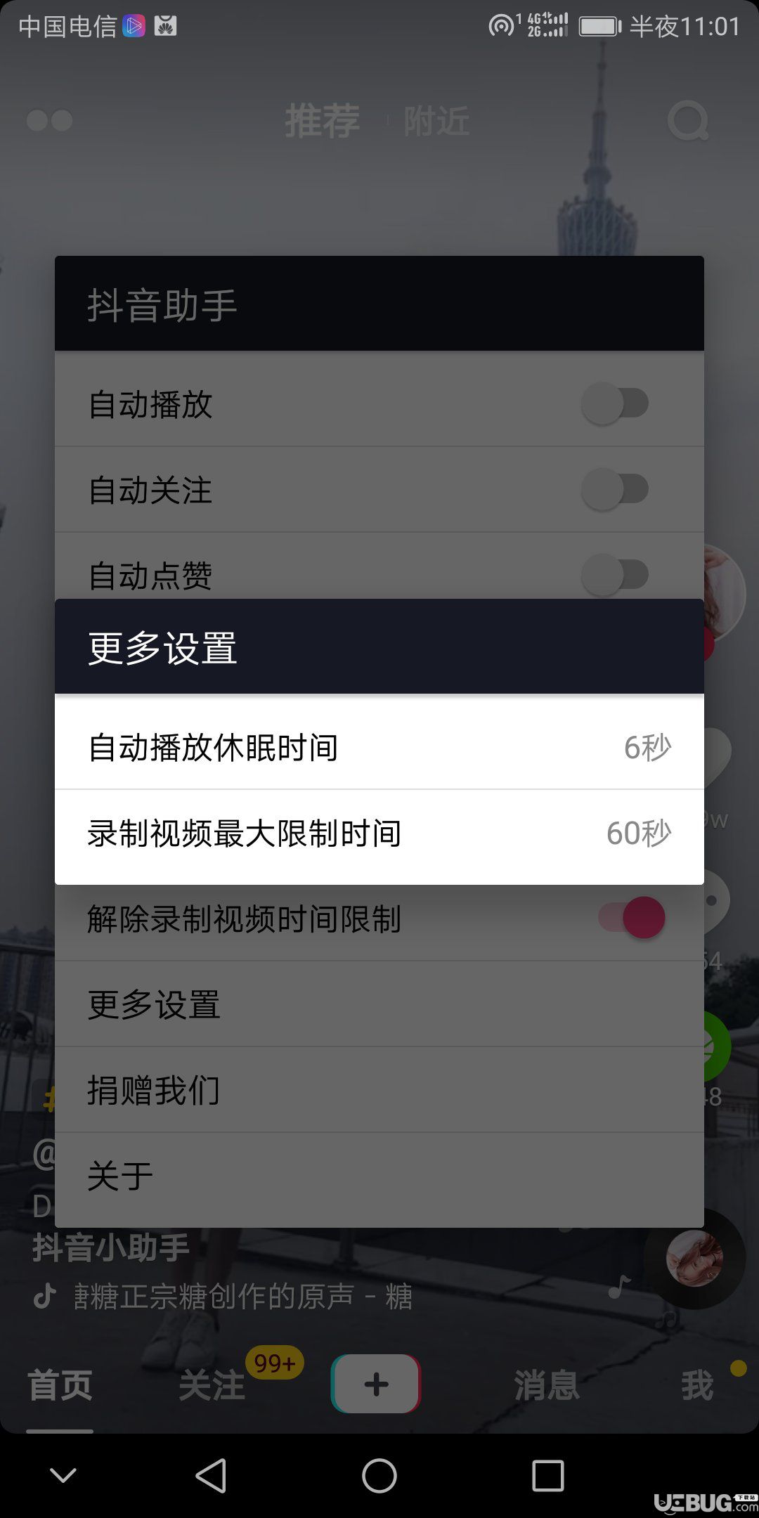 抖音助手模块下载