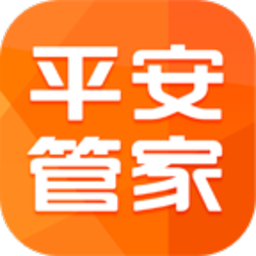 平安管家