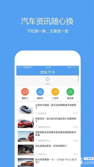 搜狐汽车app下载