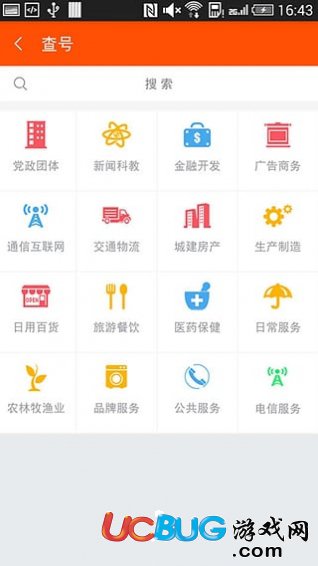 号码百事通app官方下载