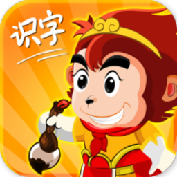 悟空识字app v.