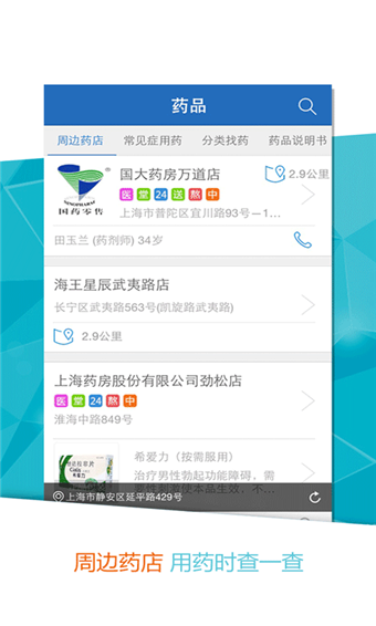 掌上药店app下载