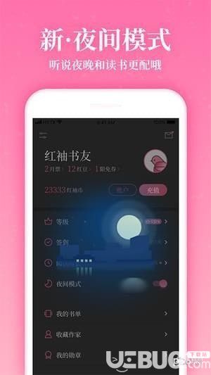 红袖读书app下载