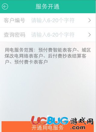 掌上电力app官方下载