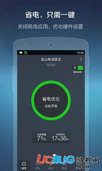 金山电池医生app下载