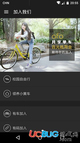ofo共享单车app官方下载