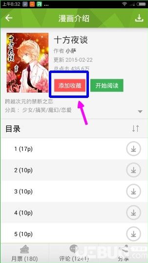 有妖气漫画app官方下载