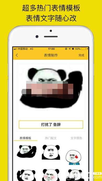 表情Maker下载