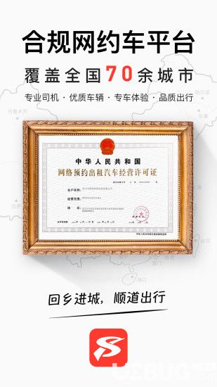 顺道出行app官方下载