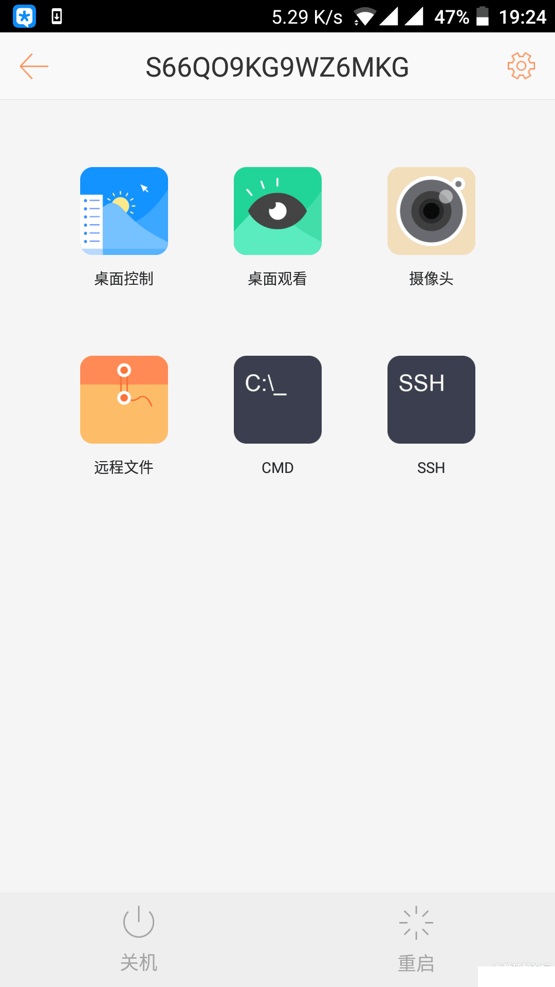 向日葵远程控制软件下载