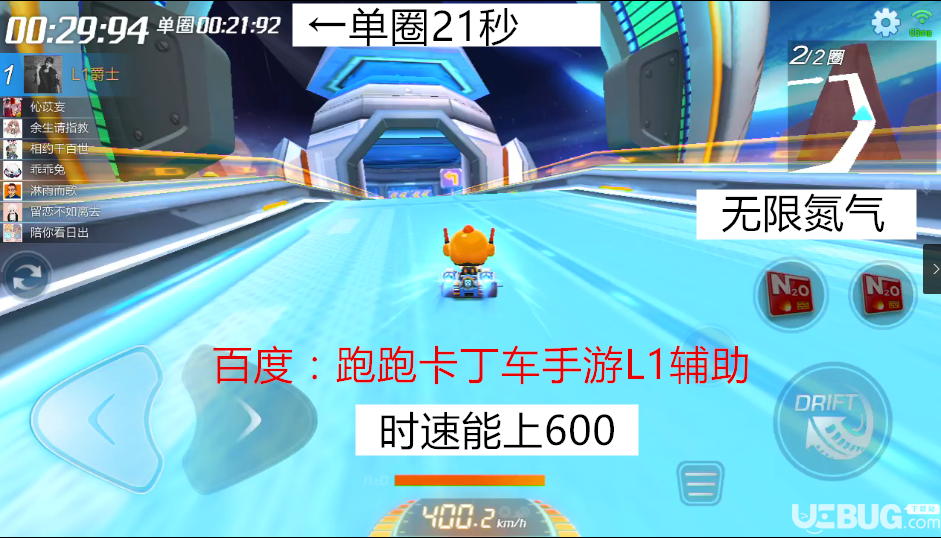 跑跑卡丁车手游L1辅助下载