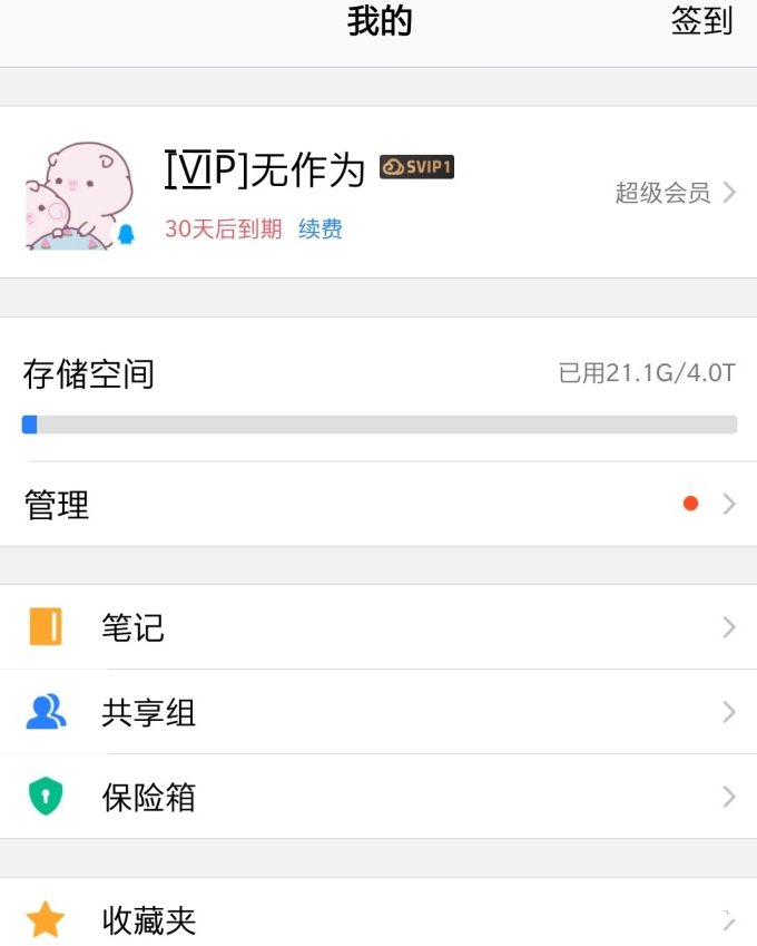 腾讯微云破解版下载