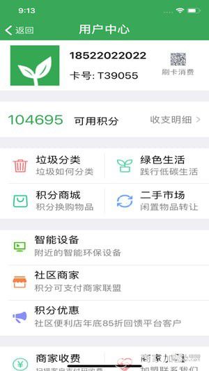 垃圾分类指南app下载