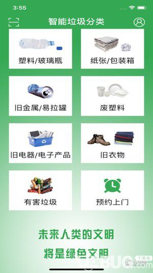 垃圾分类指南app下载