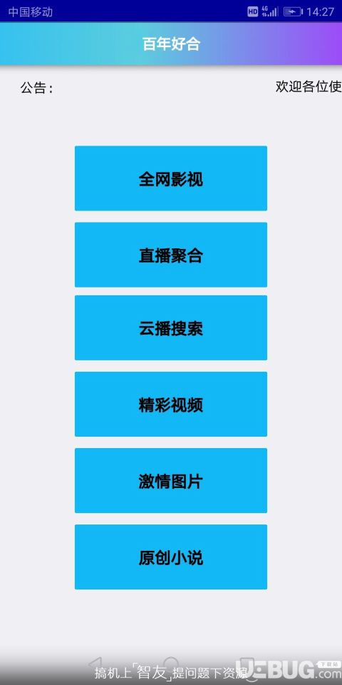 百年好盒破解版下载