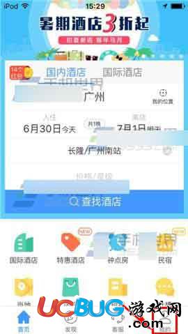艺龙酒店app官方下载