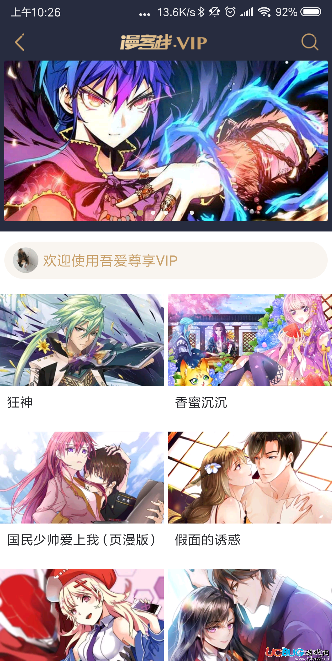 漫客栈VIP破解版下载